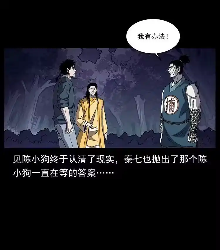 幽冥诡匠_h 497 办法来了！ 第86页