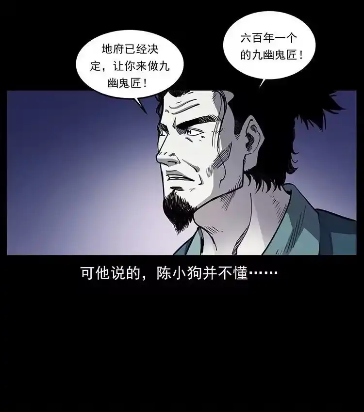 幽冥诡匠_h 497 办法来了！ 第87页
