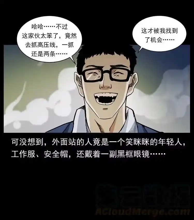 幽冥诡匠_h 498 陆地神仙 第31页