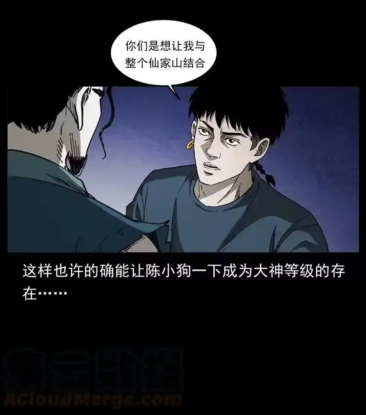 幽冥诡匠_h 498 陆地神仙 第73页