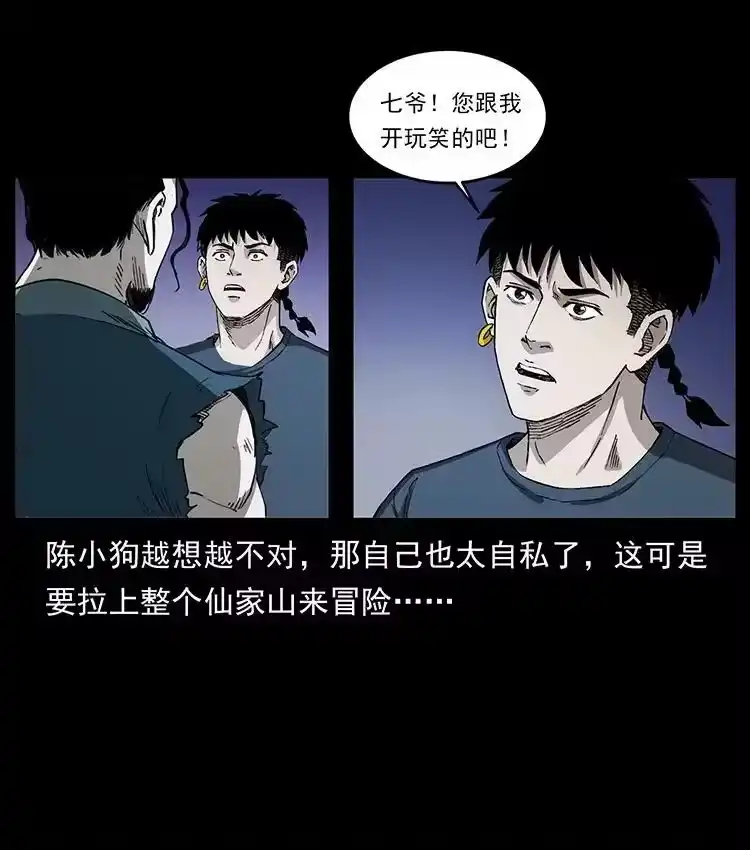 幽冥诡匠_h 498 陆地神仙 第75页