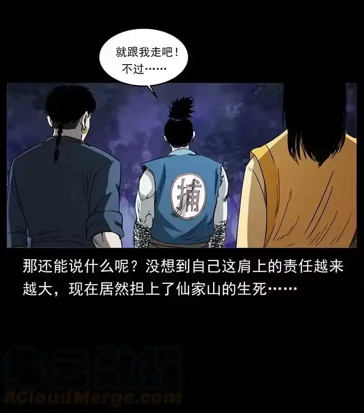 幽冥诡匠_h 498 陆地神仙 第85页