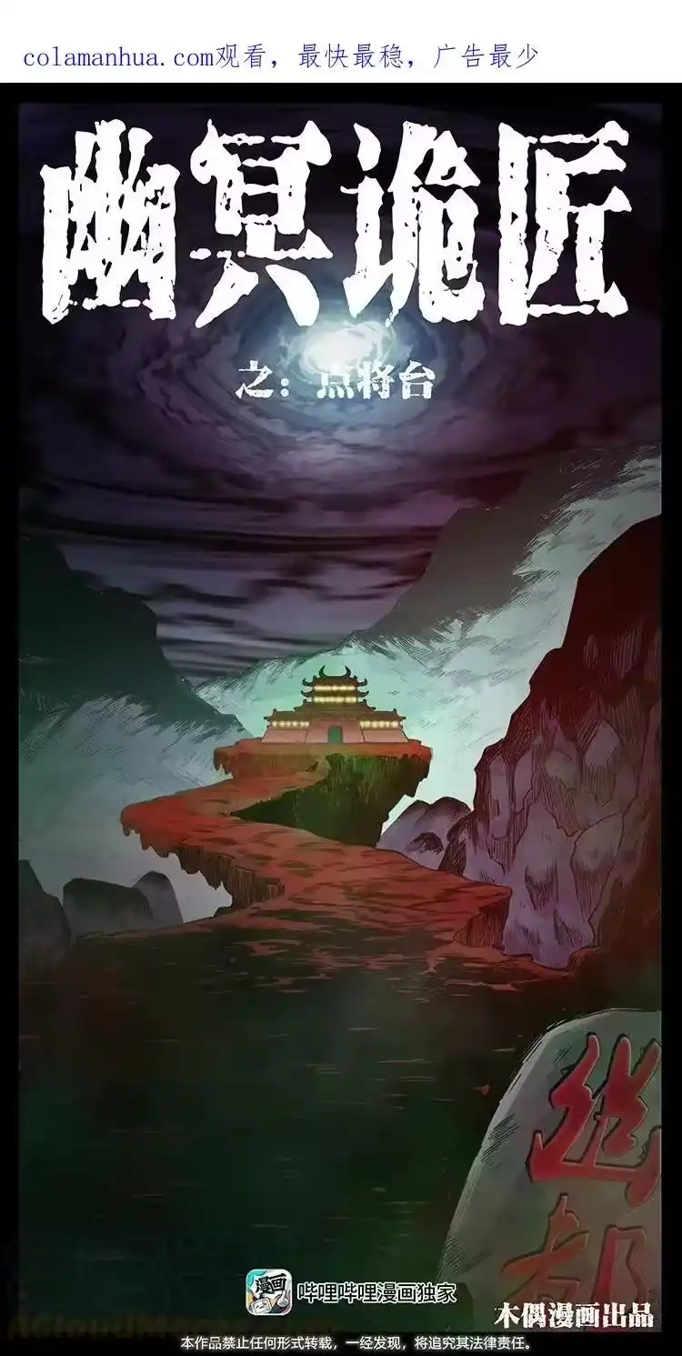 幽冥诡匠_h 499 点将台 第1页