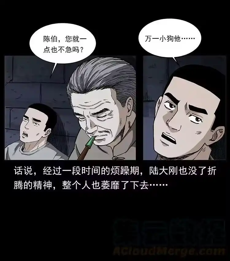 幽冥诡匠_h 499 点将台 第10页
