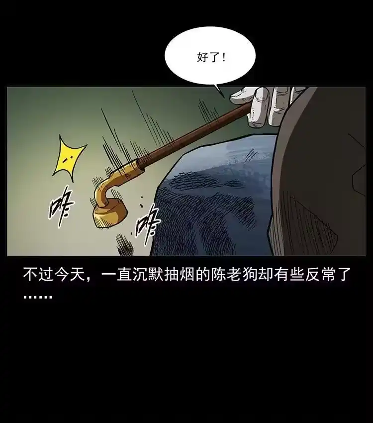 幽冥诡匠_h 499 点将台 第11页