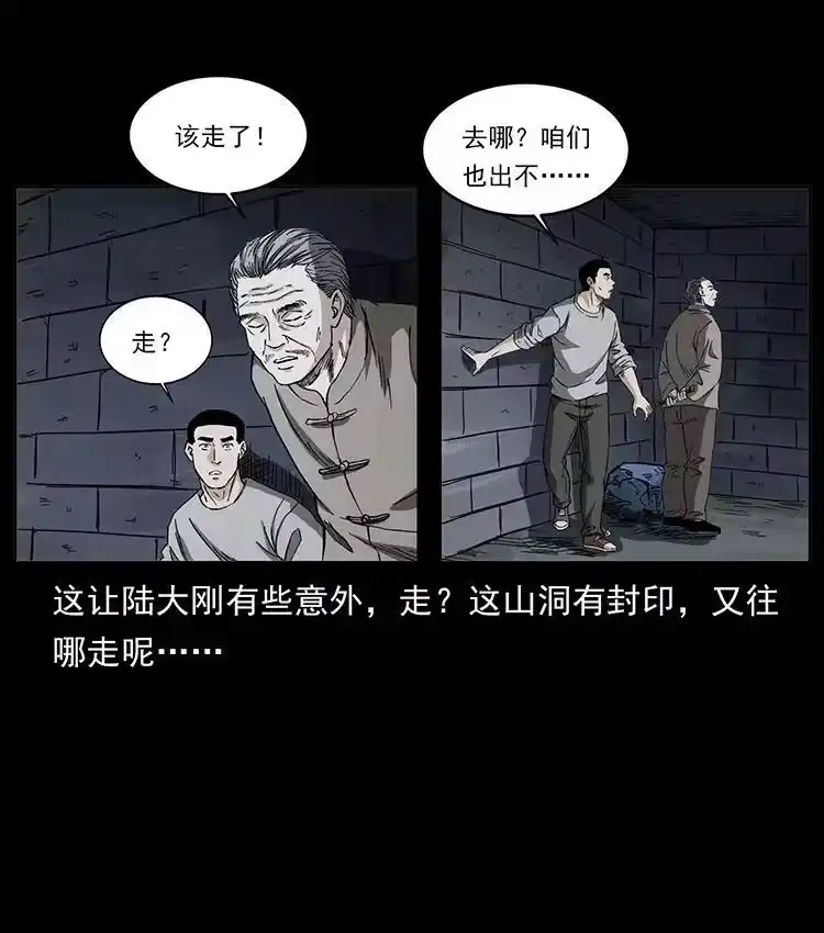幽冥诡匠_h 499 点将台 第12页