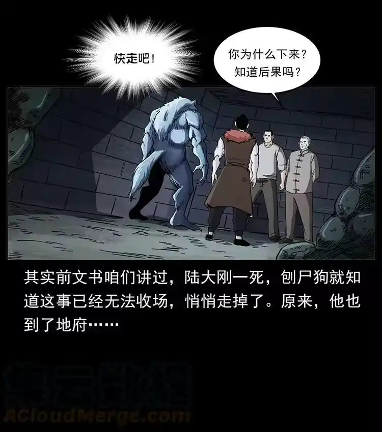 幽冥诡匠_h 499 点将台 第16页