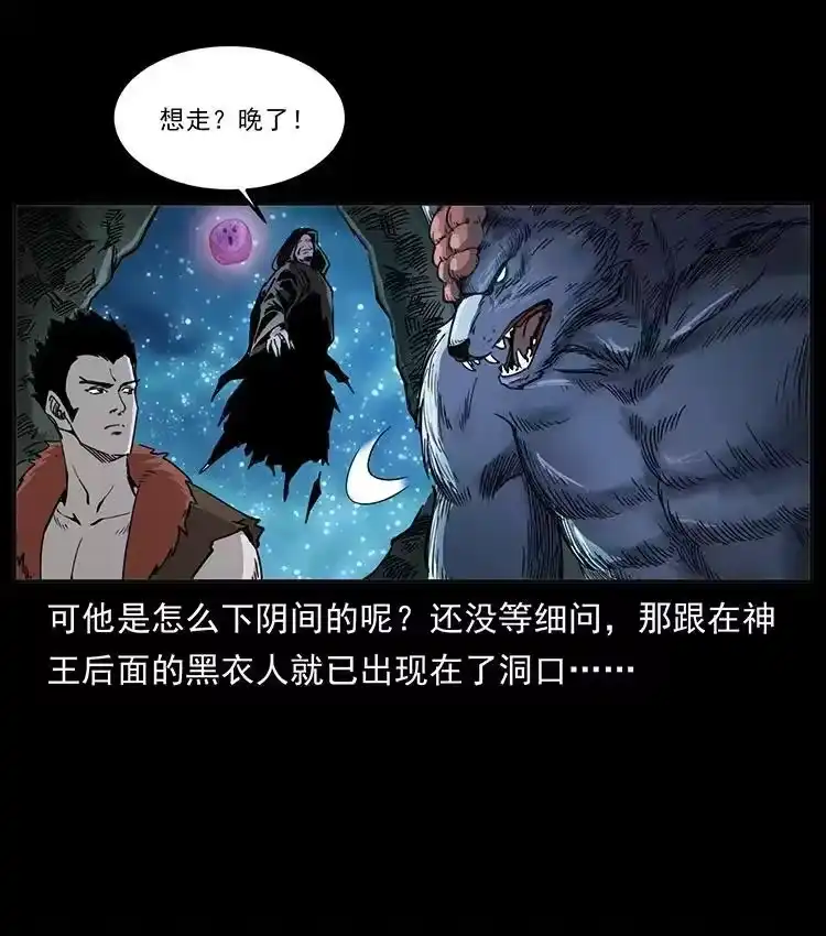 幽冥诡匠_h 499 点将台 第17页