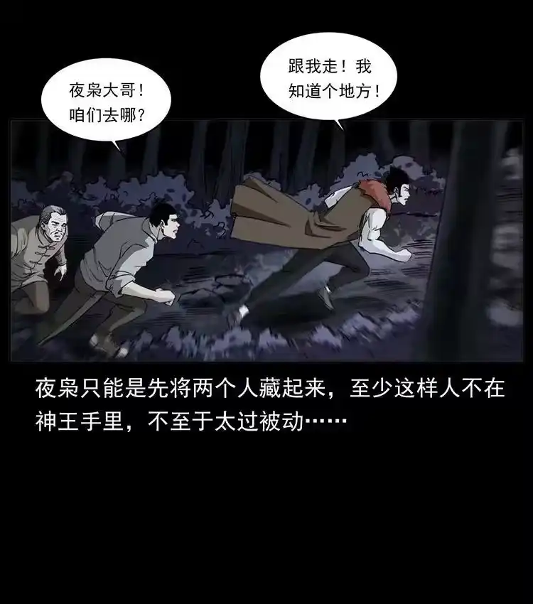 幽冥诡匠_h 499 点将台 第23页