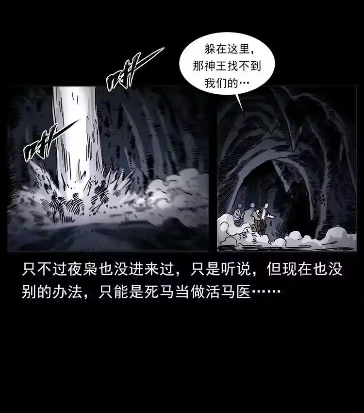 幽冥诡匠_h 499 点将台 第26页
