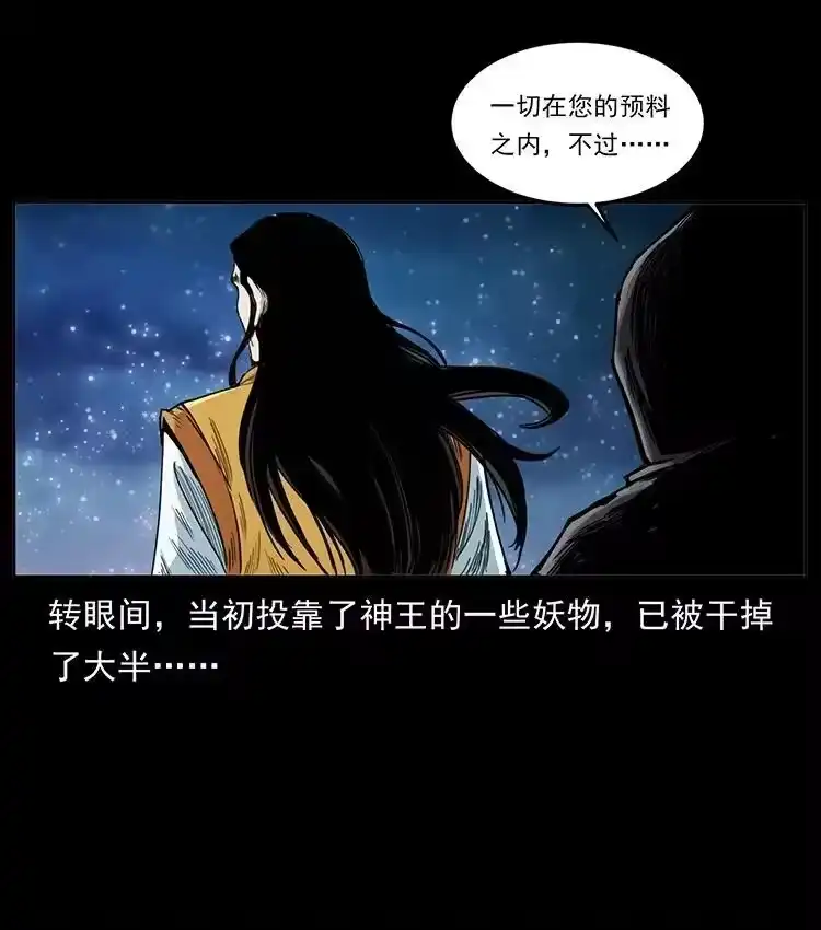 幽冥诡匠_h 499 点将台 第3页
