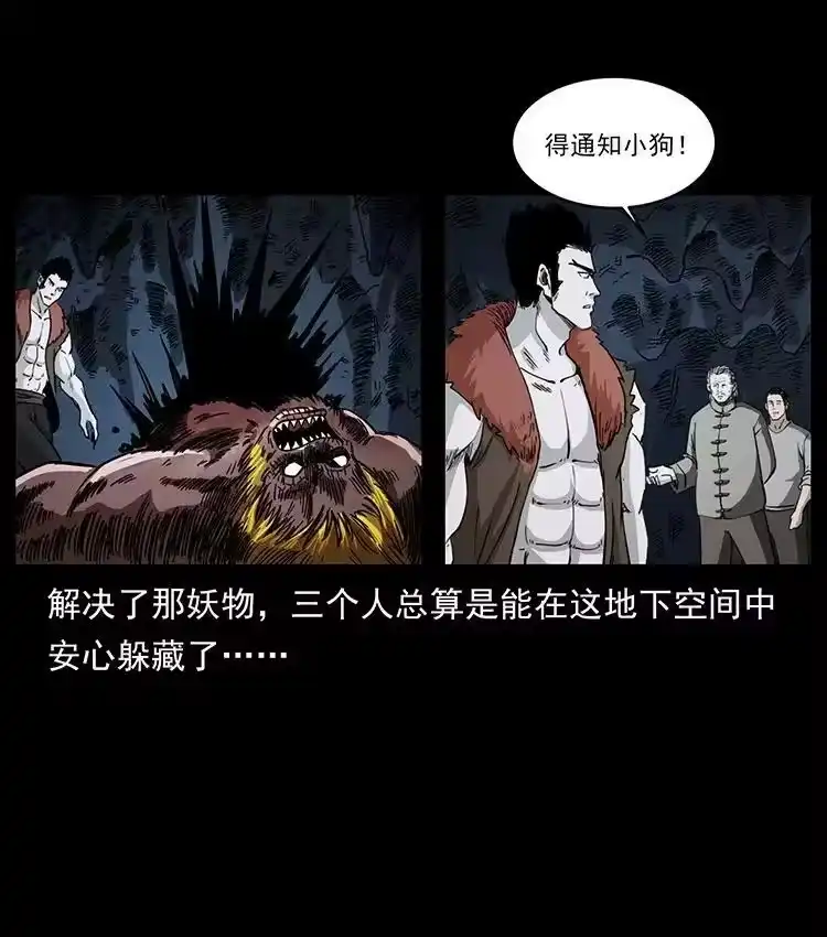 幽冥诡匠_h 499 点将台 第36页
