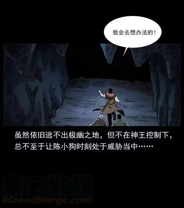 幽冥诡匠_h 499 点将台 第37页