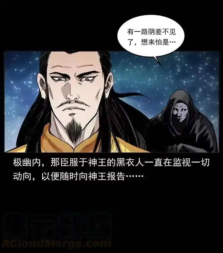 幽冥诡匠_h 499 点将台 第4页