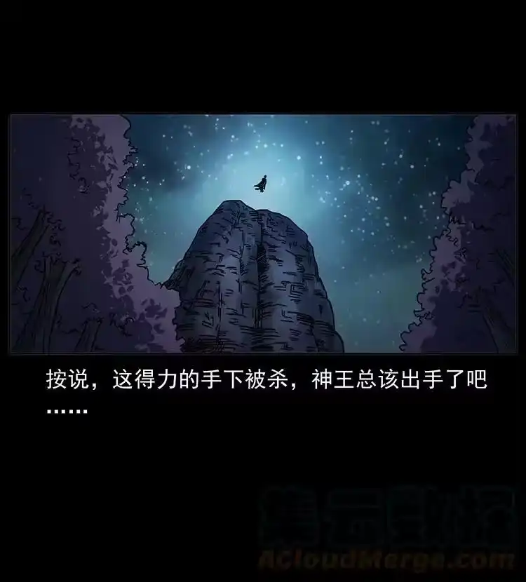 幽冥诡匠_h 499 点将台 第49页