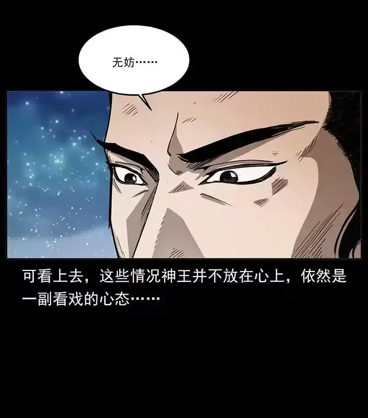 幽冥诡匠_h 499 点将台 第5页