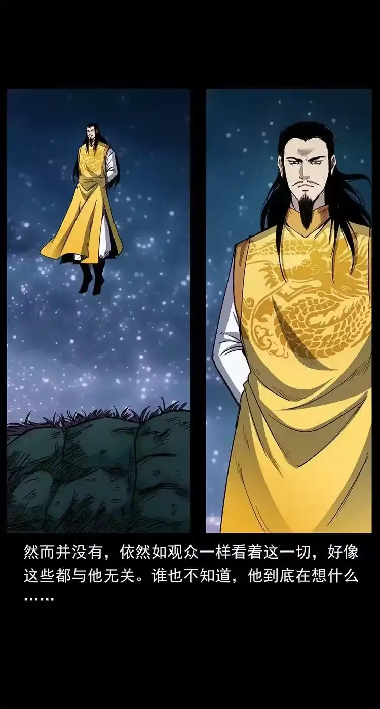 幽冥诡匠_h 499 点将台 第50页