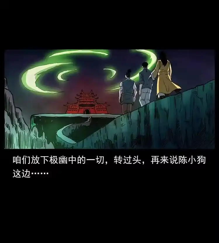 幽冥诡匠_h 499 点将台 第51页