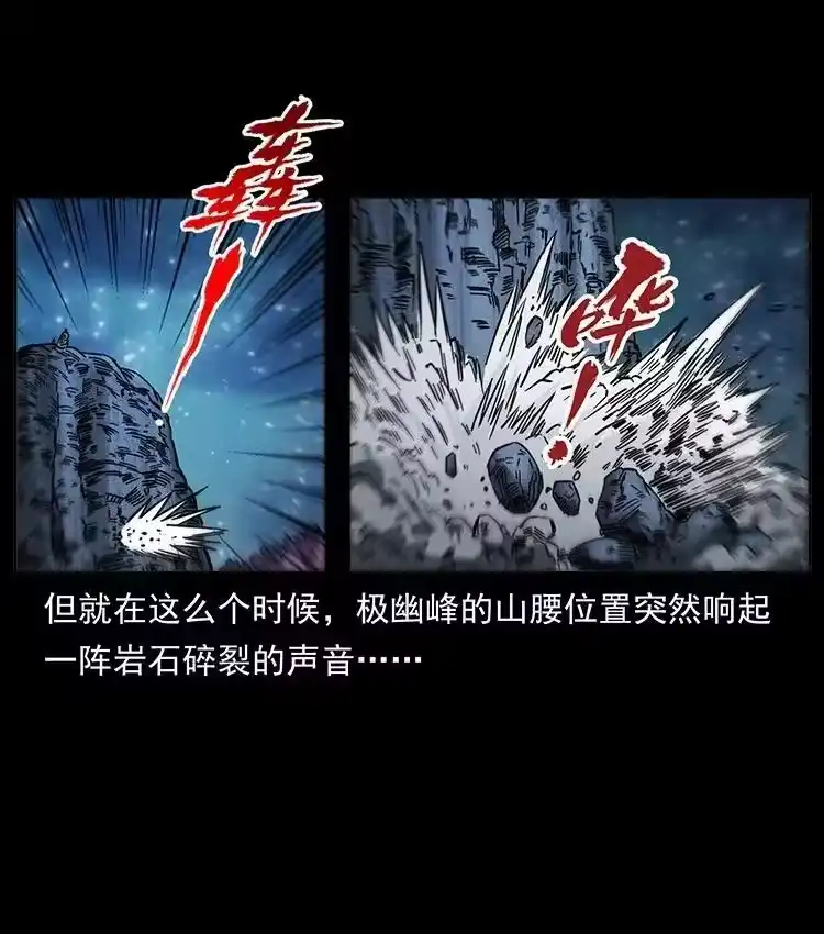 幽冥诡匠_h 499 点将台 第6页