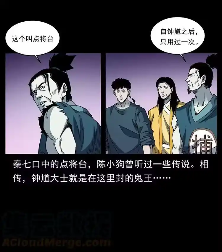 幽冥诡匠_h 499 点将台 第64页