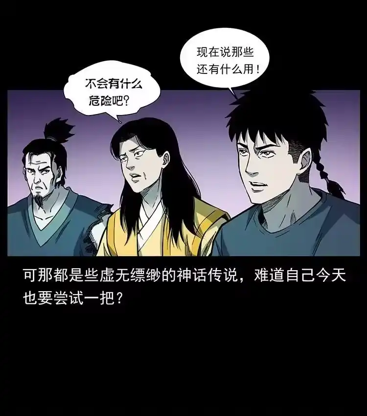 幽冥诡匠_h 499 点将台 第66页