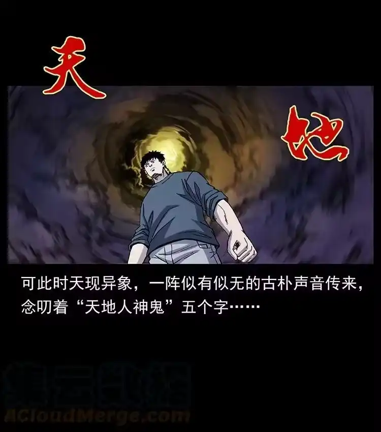 幽冥诡匠_h 499 点将台 第73页