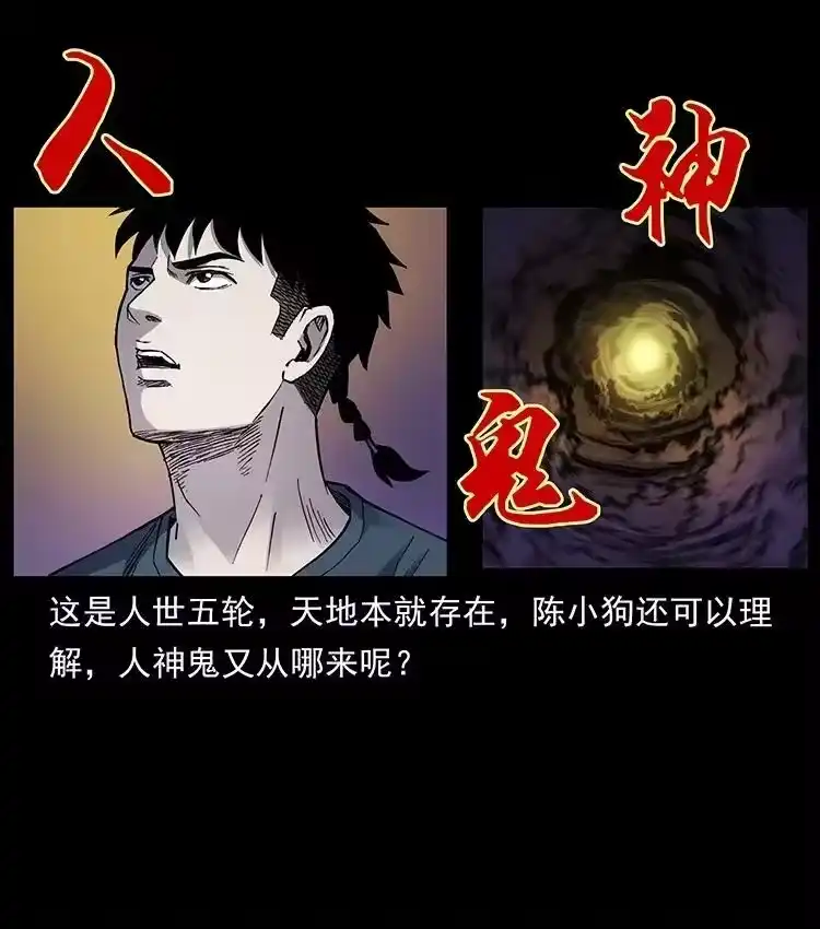 幽冥诡匠_h 499 点将台 第74页
