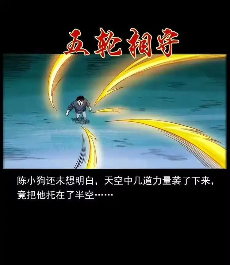 幽冥诡匠_h 499 点将台 第75页