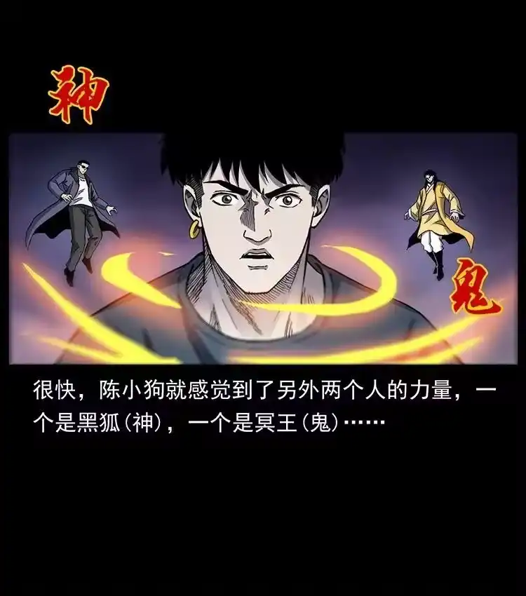 幽冥诡匠_h 499 点将台 第77页