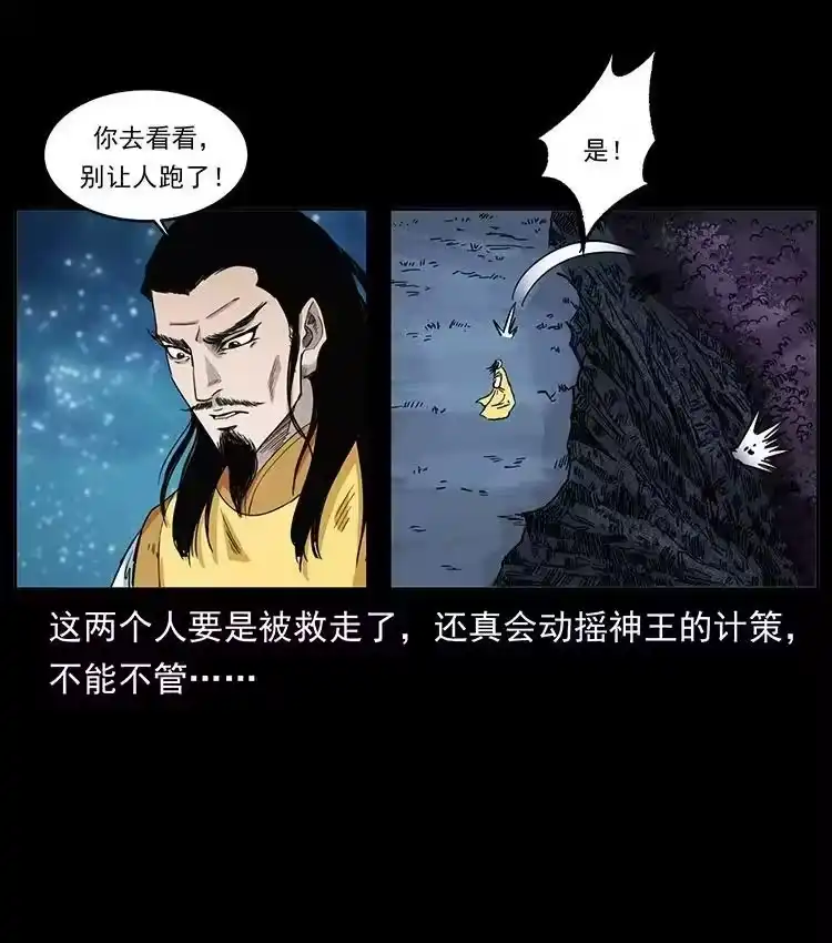 幽冥诡匠_h 499 点将台 第8页