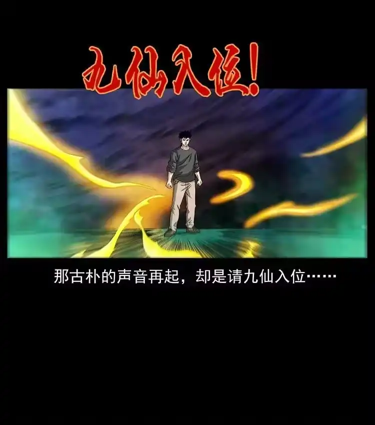 幽冥诡匠_h 499 点将台 第80页