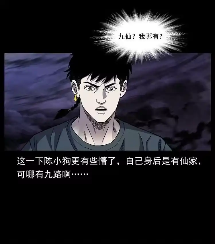 幽冥诡匠_h 499 点将台 第81页