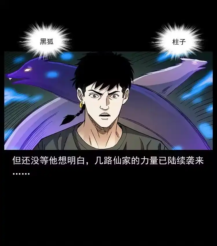 幽冥诡匠_h 499 点将台 第83页