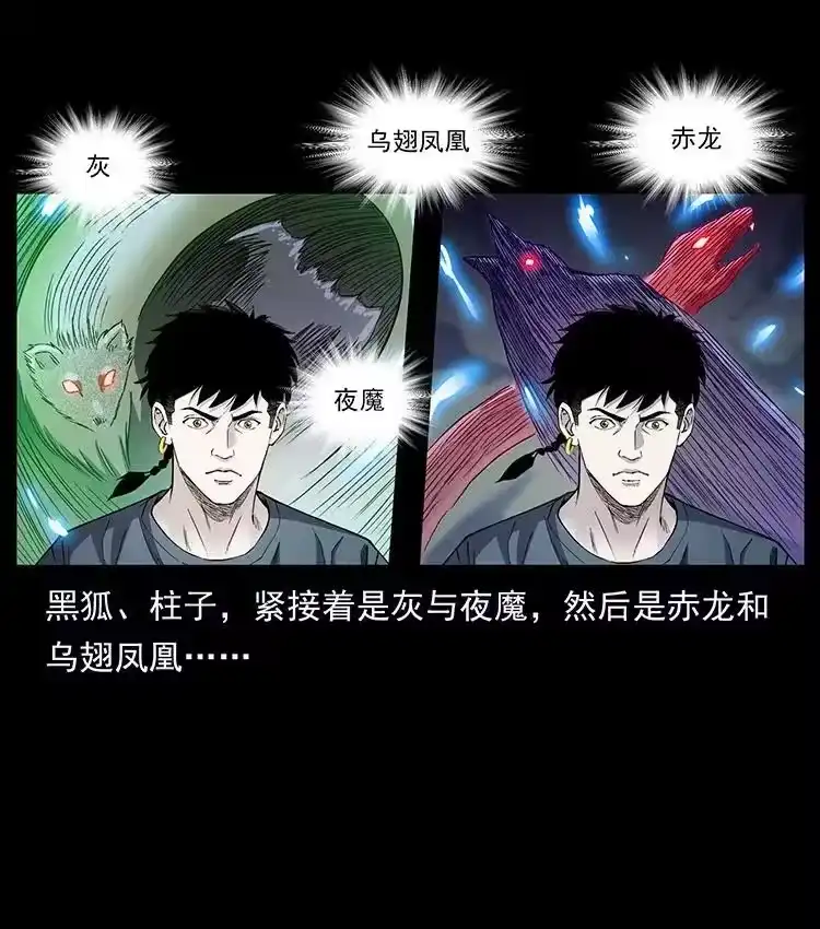 幽冥诡匠_h 499 点将台 第84页