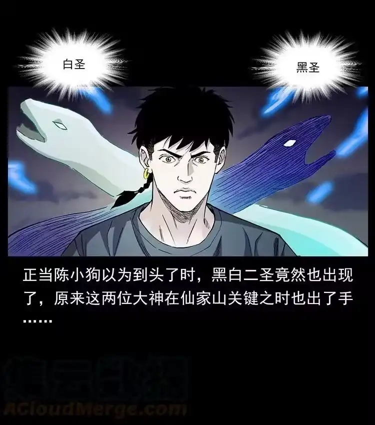 幽冥诡匠_h 499 点将台 第85页