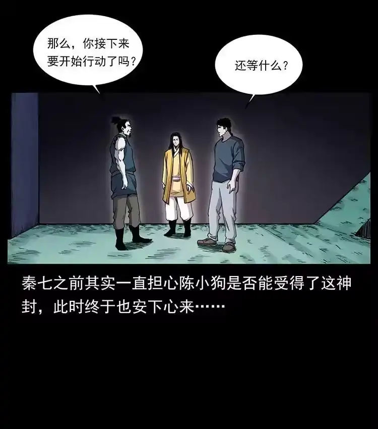 幽冥诡匠_h 500 九幽鬼匠！ 第35页