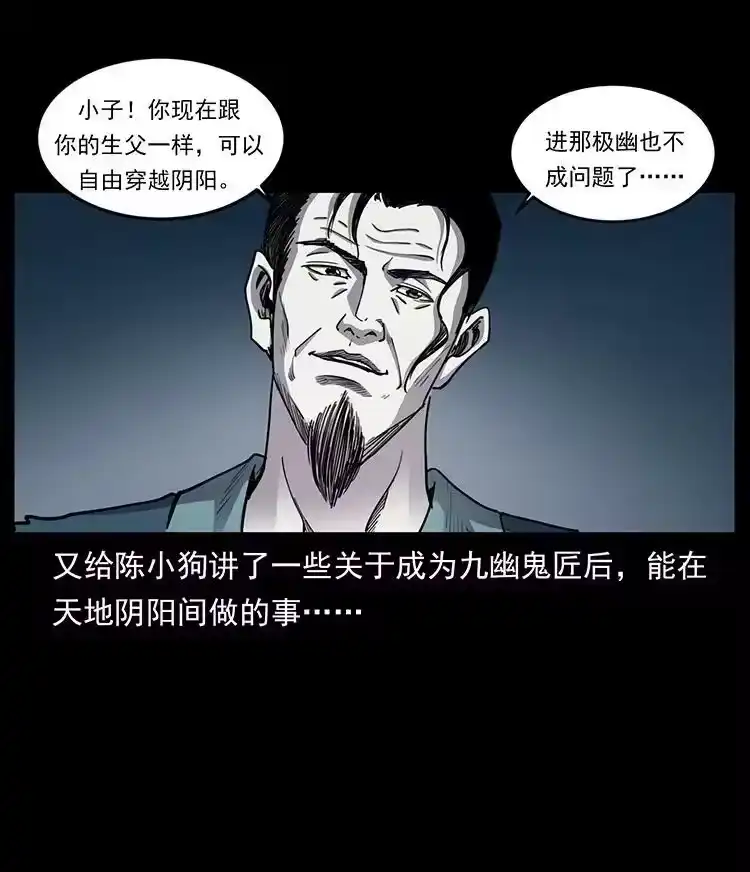幽冥诡匠_h 500 九幽鬼匠！ 第36页