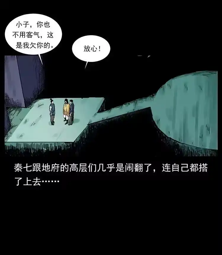 幽冥诡匠_h 500 九幽鬼匠！ 第38页