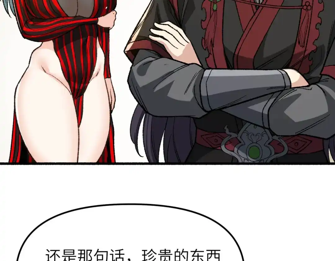 仙子不仁，那就沦为鼎炉吧！ 第14话 争夺炉鼎 第112页