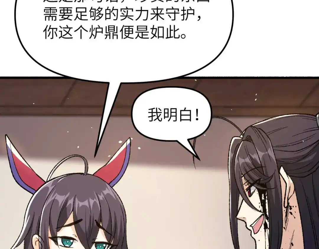 仙子不仁，那就沦为鼎炉吧！ 第14话 争夺炉鼎 第113页