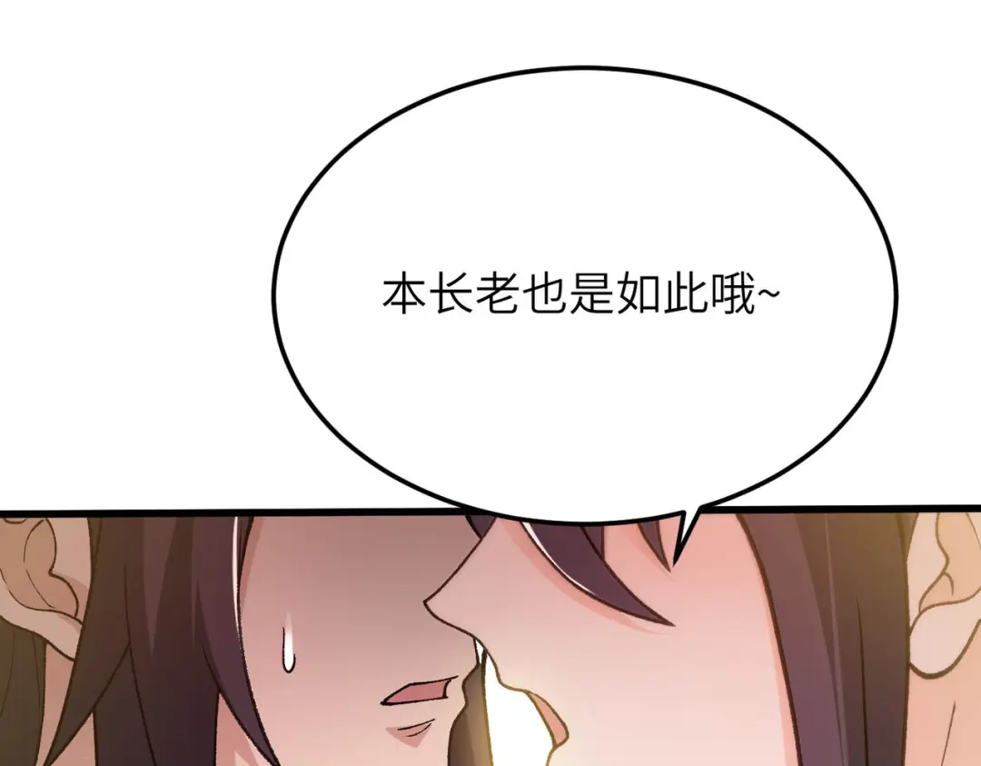 仙子不仁，那就沦为鼎炉吧！ 第14话 争夺炉鼎 第115页