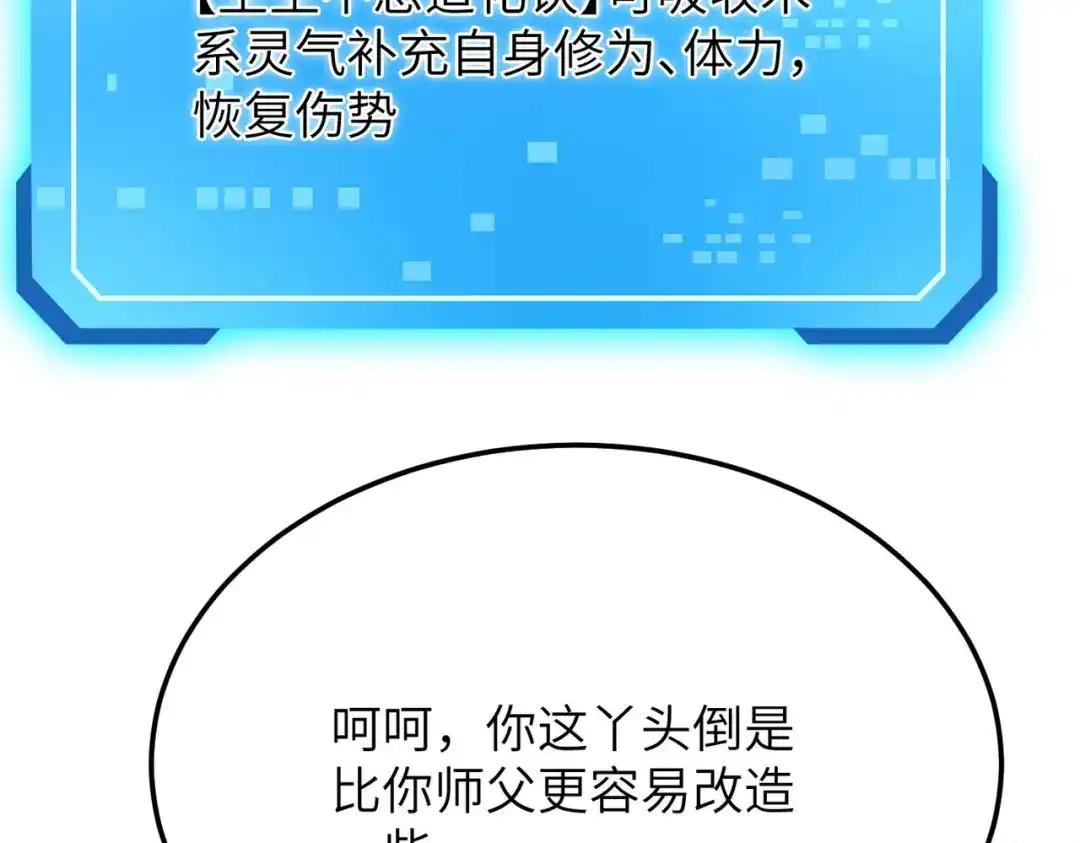 仙子不仁，那就沦为鼎炉吧！ 第14话 争夺炉鼎 第129页