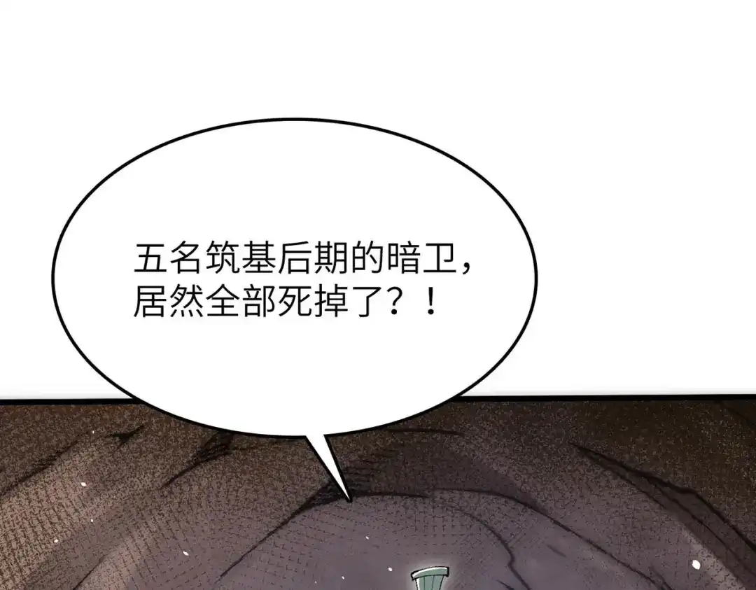仙子不仁，那就沦为鼎炉吧！ 第14话 争夺炉鼎 第138页