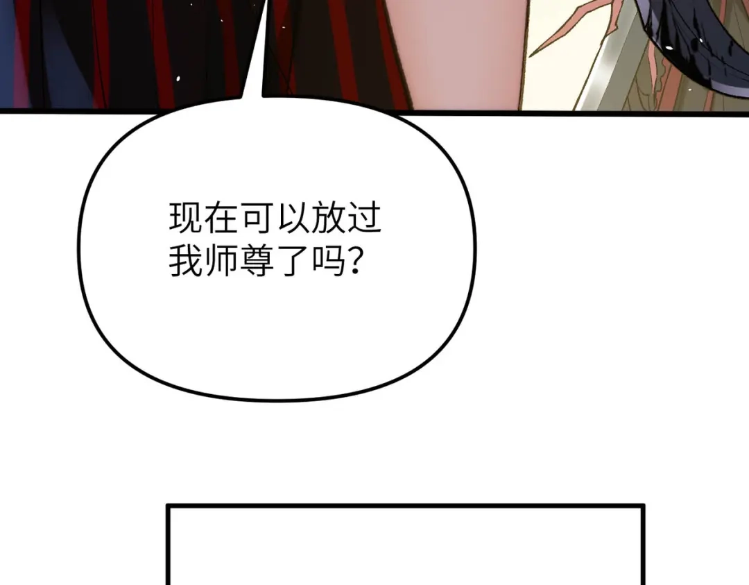 仙子不仁，那就沦为鼎炉吧！ 第14话 争夺炉鼎 第18页