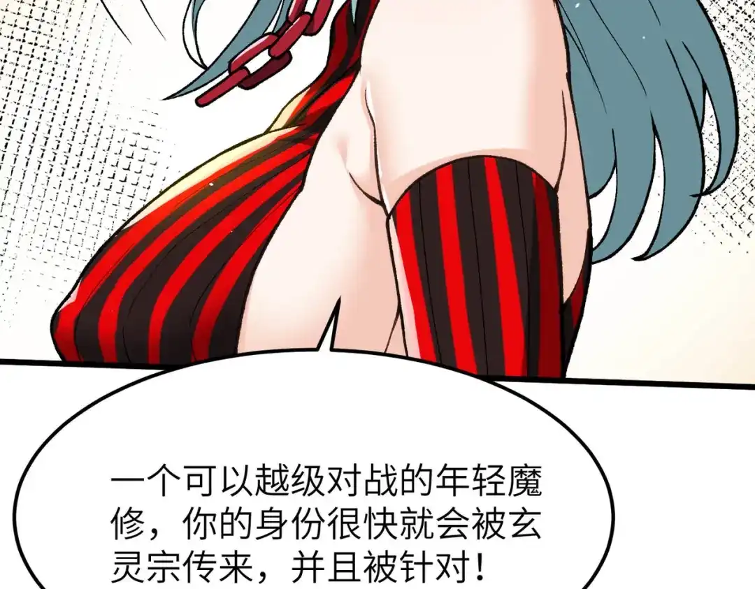 仙子不仁，那就沦为鼎炉吧！ 第14话 争夺炉鼎 第32页