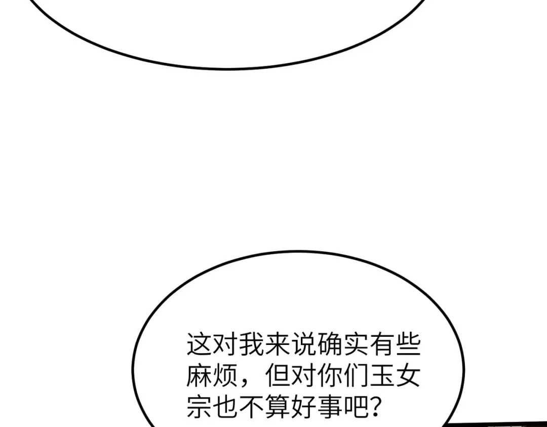 仙子不仁，那就沦为鼎炉吧！ 第14话 争夺炉鼎 第33页