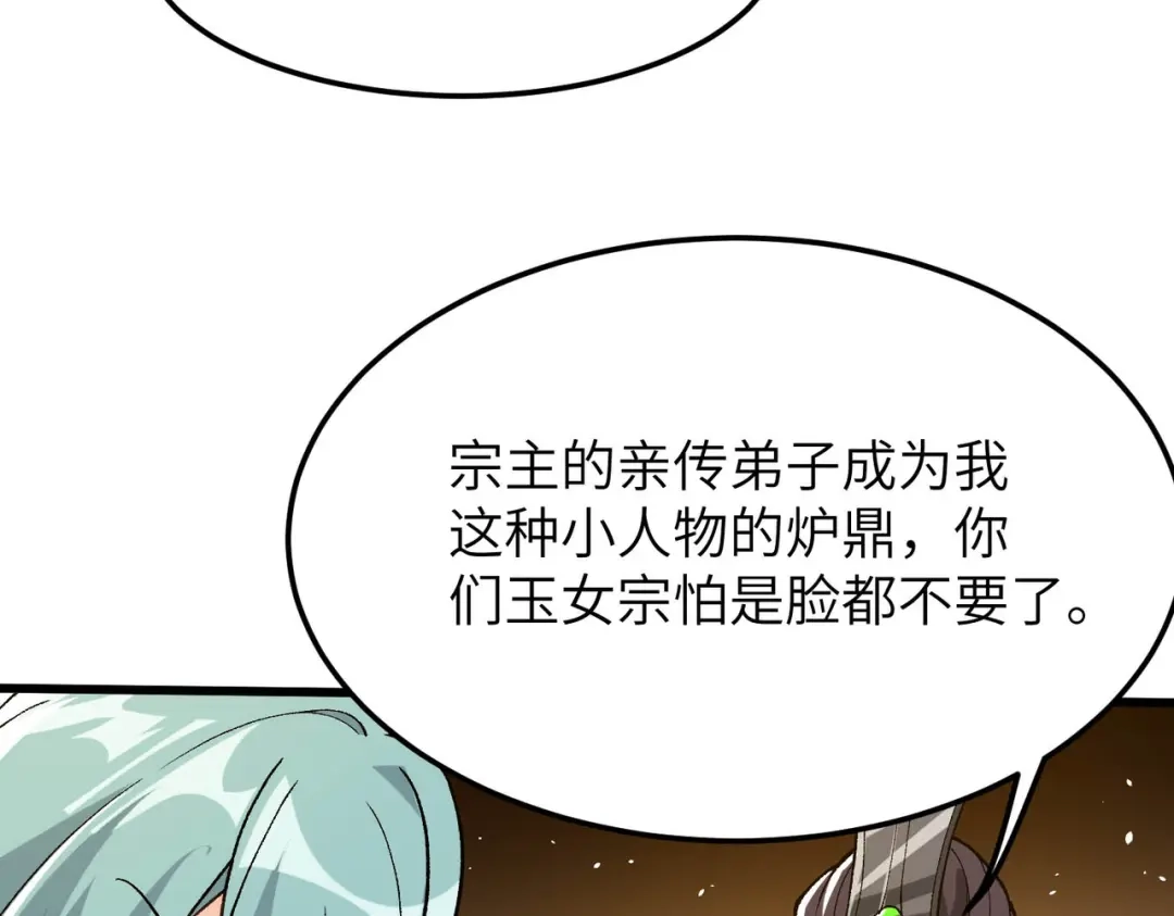 仙子不仁，那就沦为鼎炉吧！ 第14话 争夺炉鼎 第36页