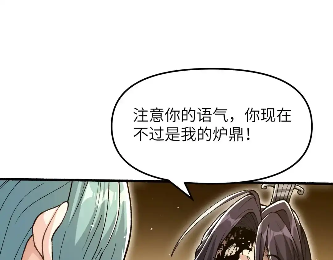 仙子不仁，那就沦为鼎炉吧！ 第14话 争夺炉鼎 第41页