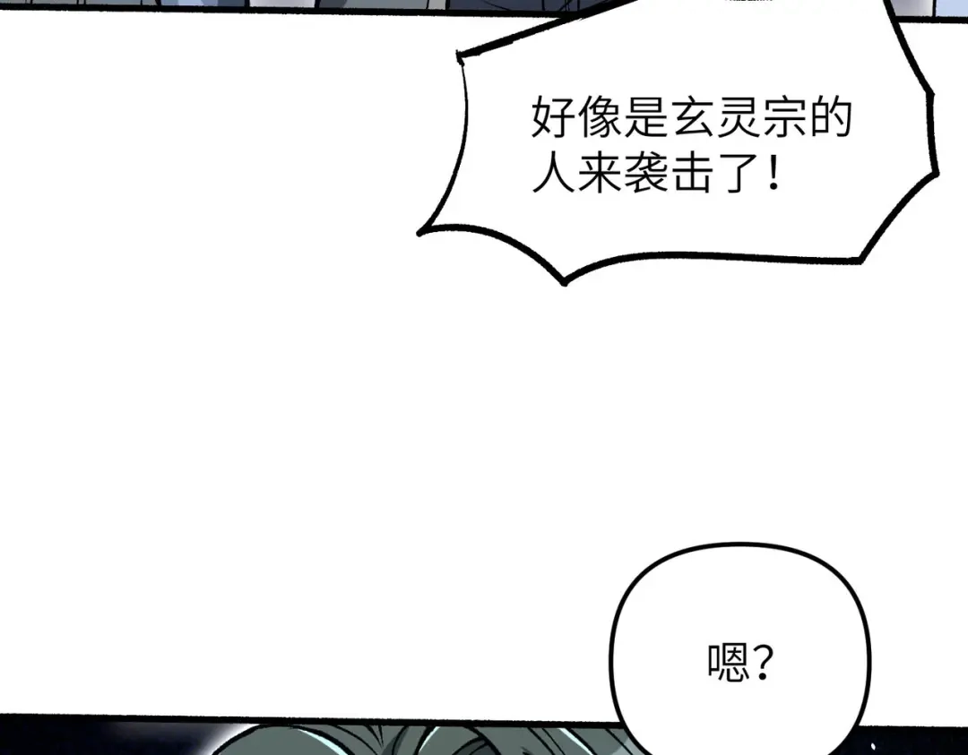 仙子不仁，那就沦为鼎炉吧！ 第14话 争夺炉鼎 第49页
