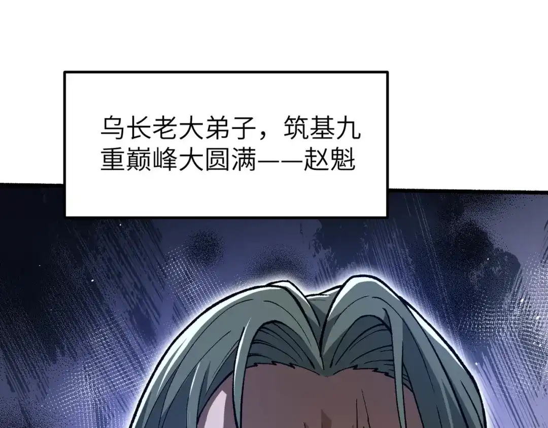 仙子不仁，那就沦为鼎炉吧！ 第14话 争夺炉鼎 第55页